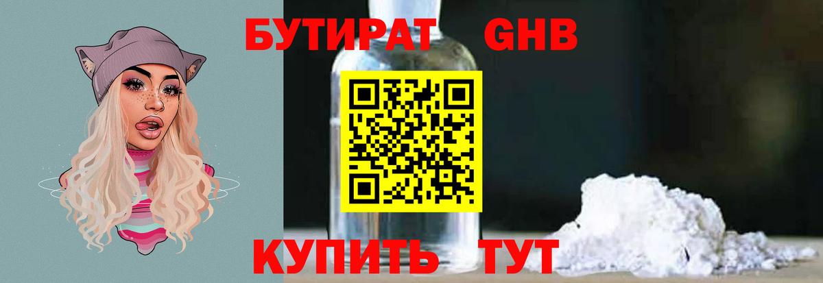 Буйнакск  БУТИРАТ  Вход с VPN  Бутират 1.4BDO 