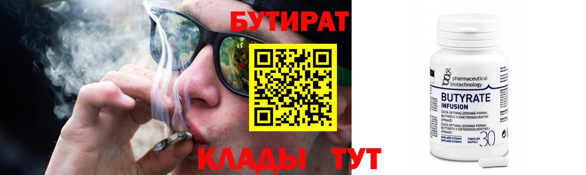 Бутират Butirat Буйнакск