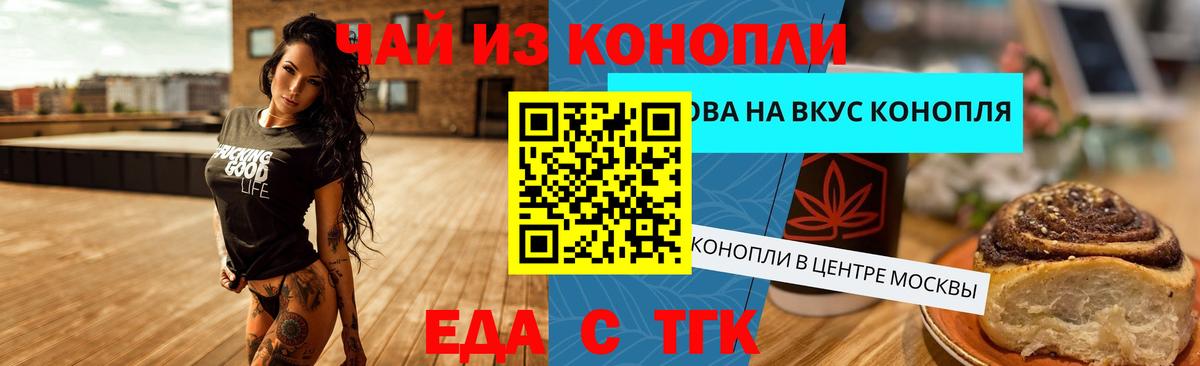 Еда ТГК марихуана  Вход с VPN  Буйнакск 