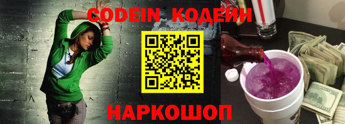 Кодеиновый сироп Lean напиток Lean (лин)  Кодеин напиток Lean (лин)  Вход с VPN  Буйнакск 