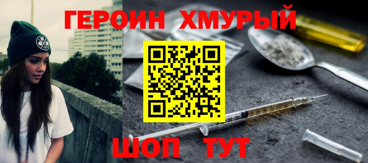 Буйнакск  ГЕРОИН Heroin  Героин  Вход с VPN 