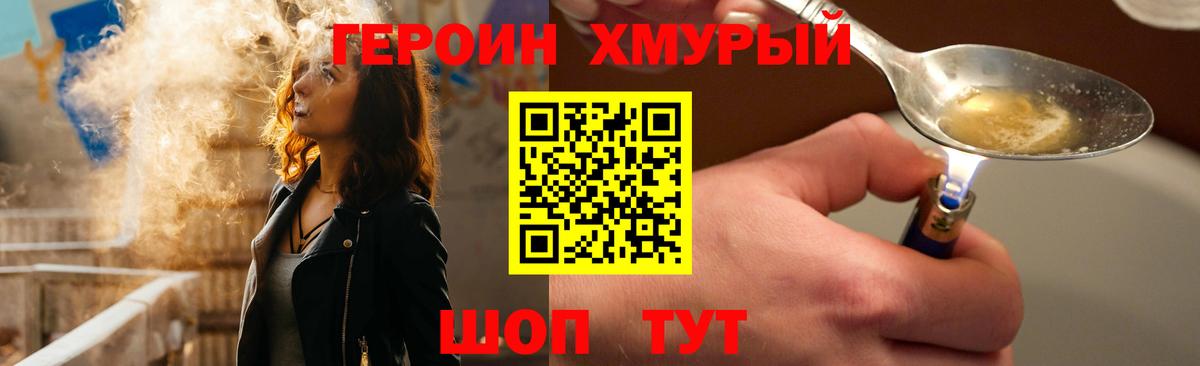 ГЕРОИН белый Буйнакск